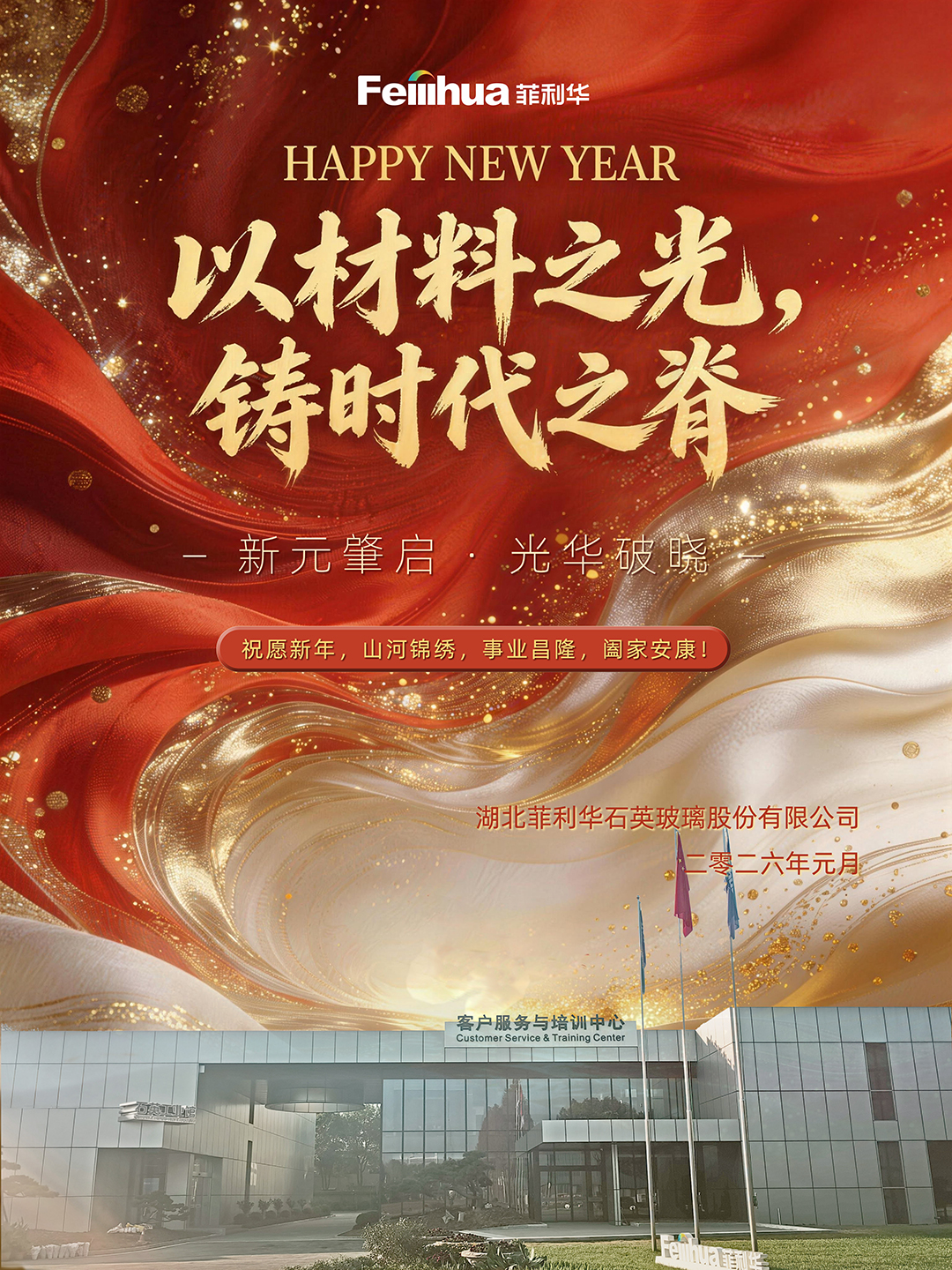 2025-12-31 元旦海报 拷贝.jpg 2025-12-31 元旦海报 拷贝.jpg