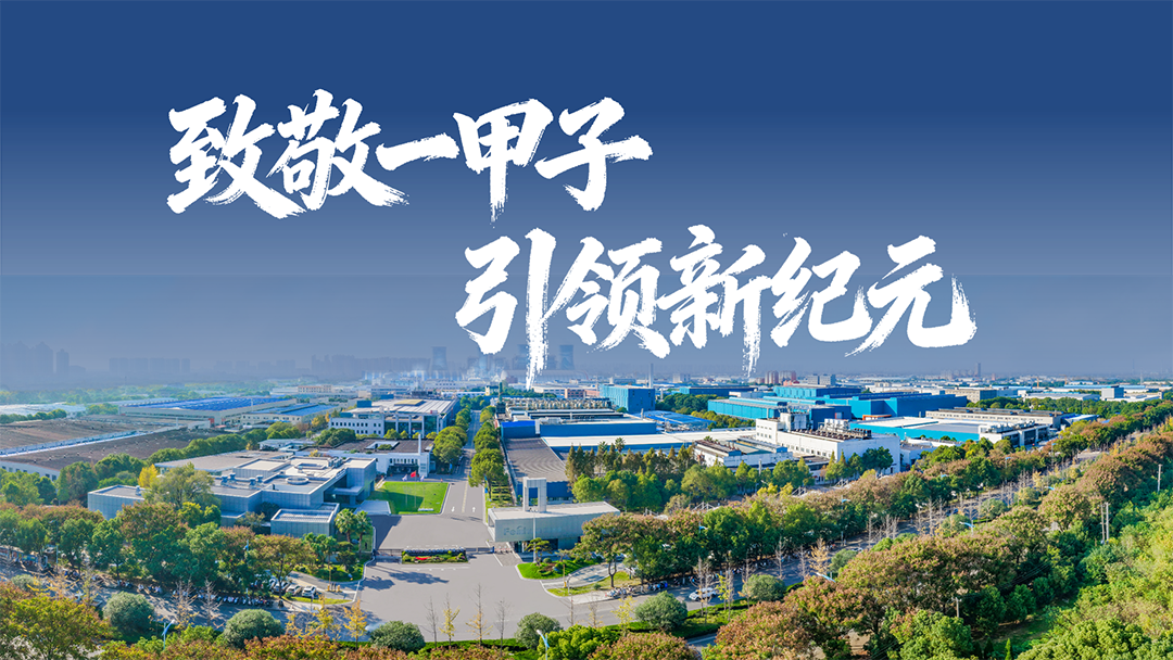 甲子.png 甲子.png